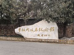 -李叔同故居纪念馆