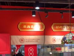 -71号豆汤饭·成都小馆(春熙路百盛店)