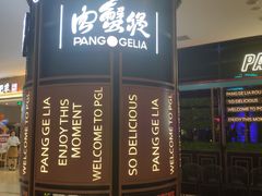 -胖哥俩肉蟹煲(爱琴海购物公园店)