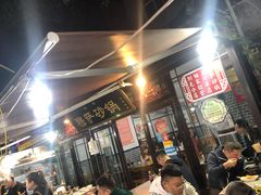 门面-清真·穆萨砂锅(大皮院店)