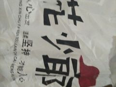 -花少爷的粥(中贸广场店)