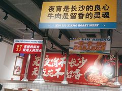 -留香铁板烤肉(解放西路旗舰店)
