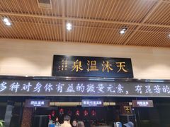 -明月山天沐温泉度假村