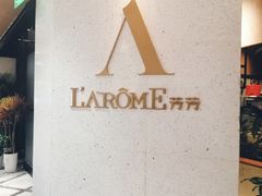 -L'Arome芳芳法国餐厅(仙林金鹰店)