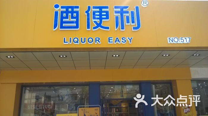 酒便利(和平里店)店内环境图片 第13张