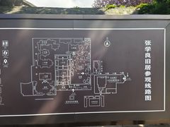 -张学良旧居陈列馆