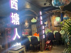 -西塘人家•黑金冠本地好店