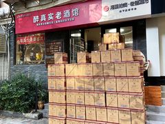 -醉真实酒批发行·茅台·五粮液·红酒寄卖回收