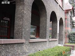 -上海孙中山故居纪念馆