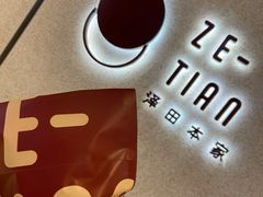-泽田本家·铜锣烧(TX淮海店)