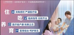 -广州和睦家医院·医学月子