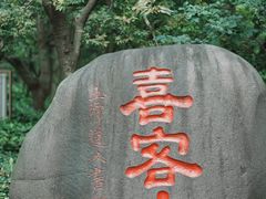 -句容茅山景区