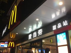门面-麦当劳(宝山大厦店)