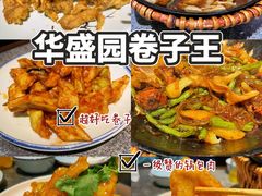 -华盛园卷子王农家菜水库鱼