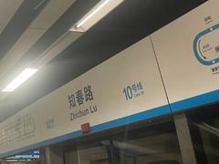 -知春路(地铁站)