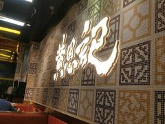 -黄恩记茶餐厅(杨箕店)