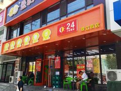 -盛京人人鸡味抻面(珠江桥店)