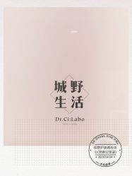 -DR.CI:LABO城野护肤体验中心