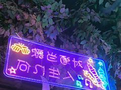 -路边边.炒菜烧烤.音乐餐厅(良乡长虹店)