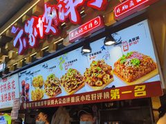 -丁家坡洋芋·观音桥好吃街A区(全国总店)