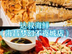 -三亚海昌梦幻海洋不夜城