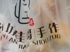 -纯坊佳哥手作(江汉路店)