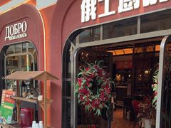 -俄士厨房(环球港店)