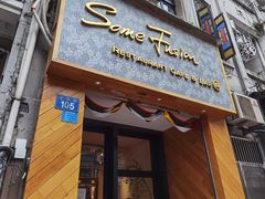 门面-森Some Fusion(荔湾店)