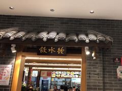 -钟水饺(人民公园总店)