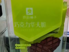巧克力华夫脆-良品铺子(葛店二店)