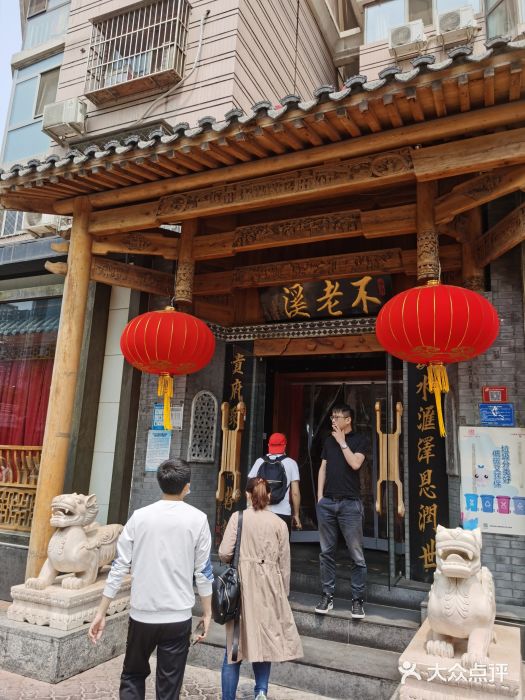 不老溪贵州菜(广安门总店)门面图片