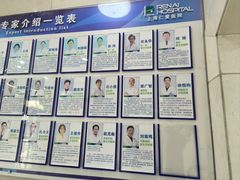 -上海仁爱医院
