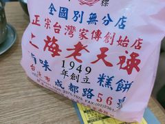 -上海老天禄
