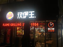 门面-汉堡王(北京三里屯购物中心)