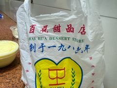 -百花传统甜品店(原址店)