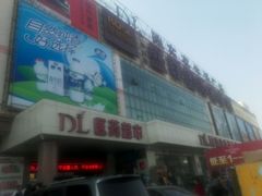 -胖东来生活广场(健康路店)