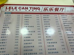-乐乐餐厅(湘子庙街店)