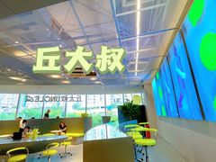 -丘大叔柠檬茶(来福士广场分店)