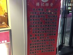 -傅强排骨(成都总店)