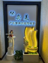 -奕美功能性体态调整·塑型·产后恢复(永利国际店)