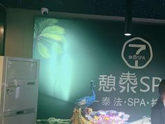 -憩泰SPA(三林店)