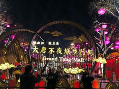 -大唐不夜城贞观广场