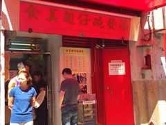 -添發碗仔翅美食