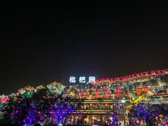 -枇杷园食为鲜火锅(南山店)