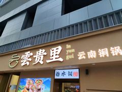 -龙湖南京江北天街