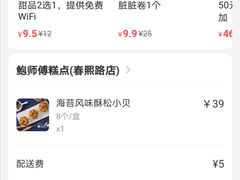 -鲍师傅糕点(春熙路店)