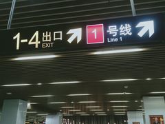 -汉中路(地铁站)