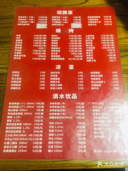 三喜龙虾(鞍山路店)菜单图片