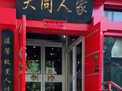 门面-韩师傅老大同刀削面(北苑路店)