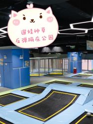 -反弹蹦床公园(南坪万达店)